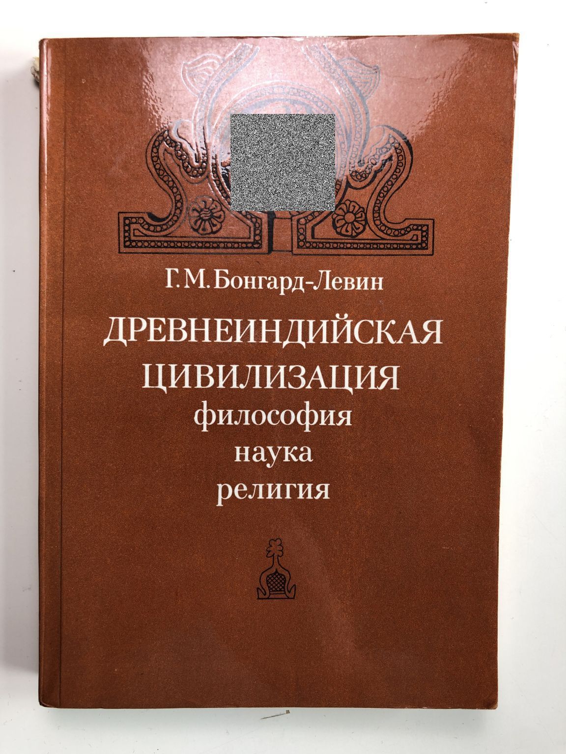 Древнеиндийская философия книга. Суть древнеиндийской философии. Древнеиндийская философия книга. Древнеиндийская философия книга. Древнеиндийская философия книга.