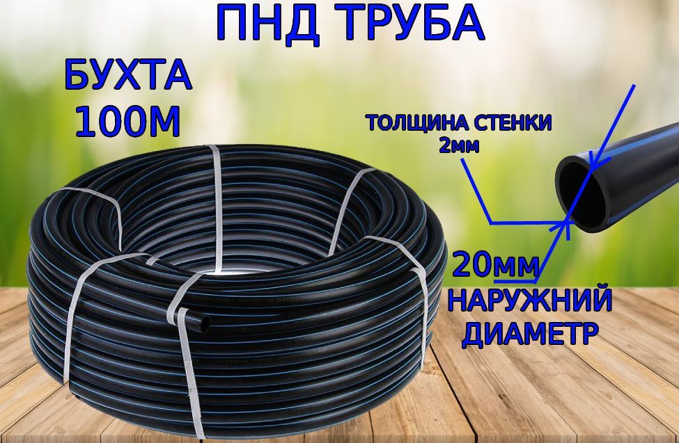 Пнд 20 размеры. ПНД 20. ПНД труба 16 мм для водопровода. Труба ПНД 20 x2. Труба ПНД водопроводная белая.