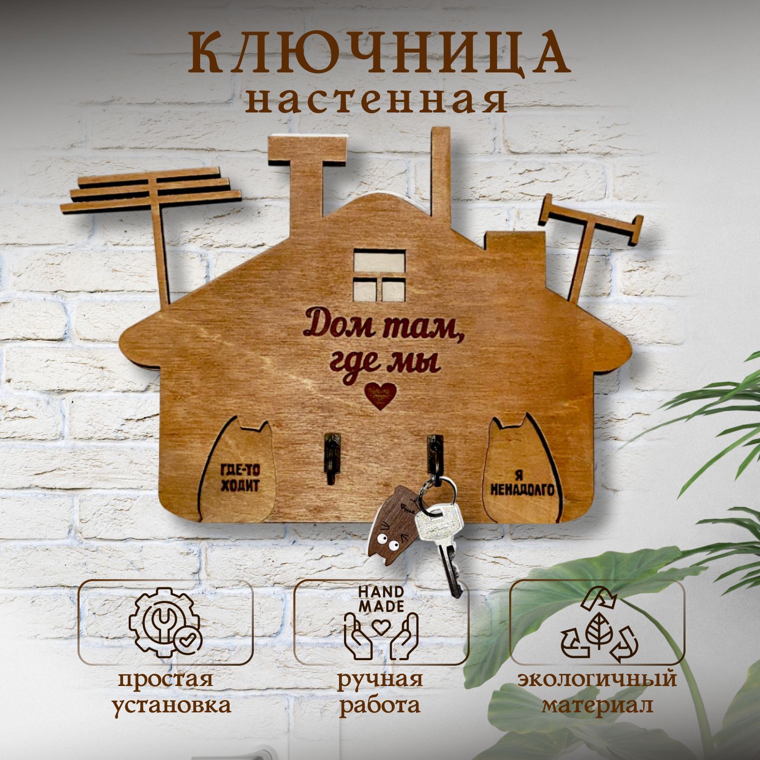 Ключница настенная. WoodenKing. 