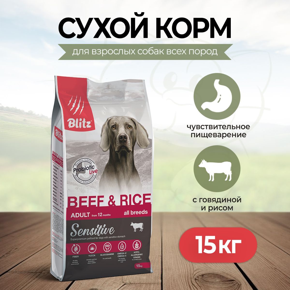 Blitz Sensitive с Говядиной – купить в интернет-магазине OZON по ...