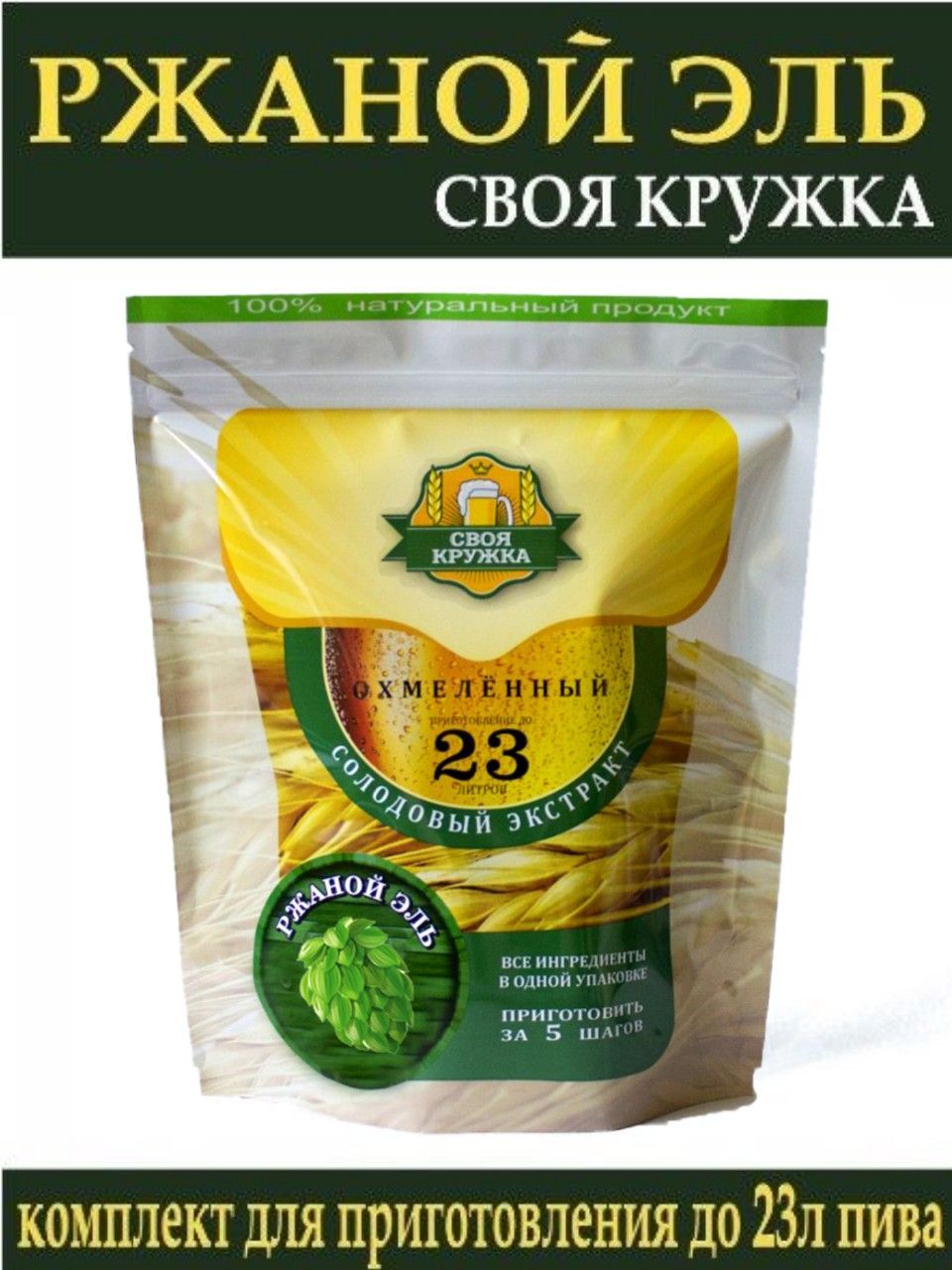 Солодовый экстракт Своя кружка 