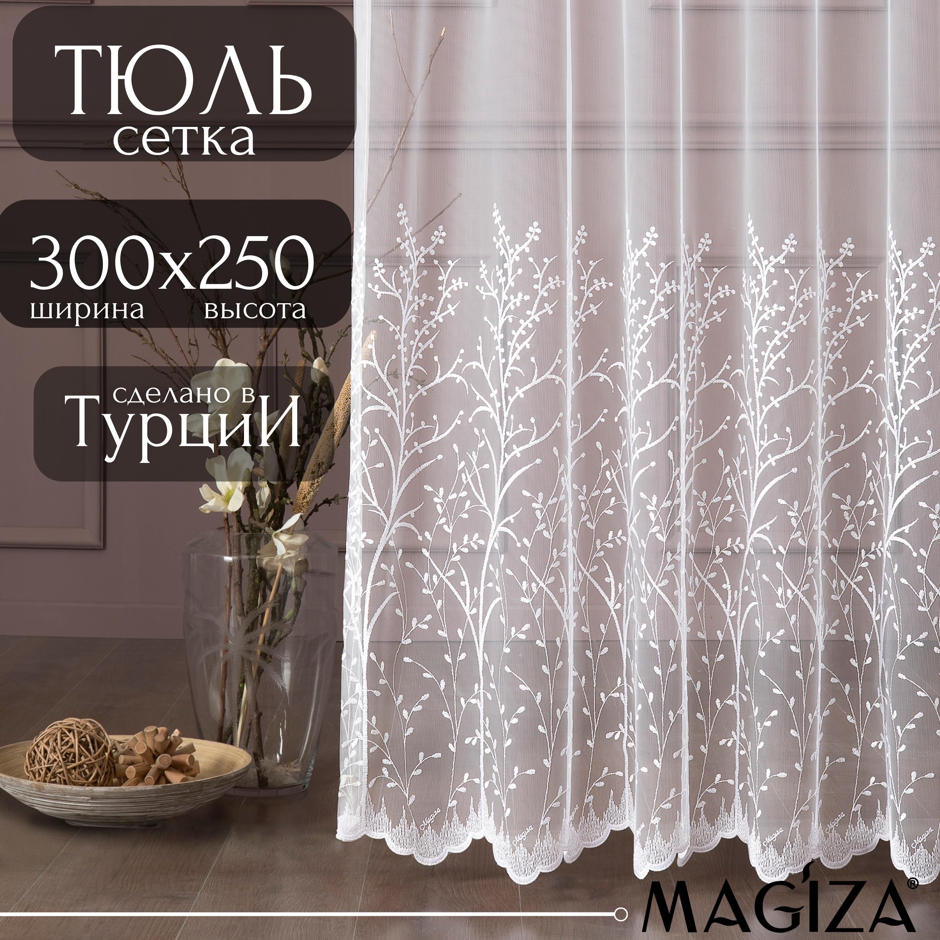 Тюль Magiza 25818.., Сетка, Микросетка, 250х300 см - купить в  интернет-магазине OZON с доставкой по России (667648738)