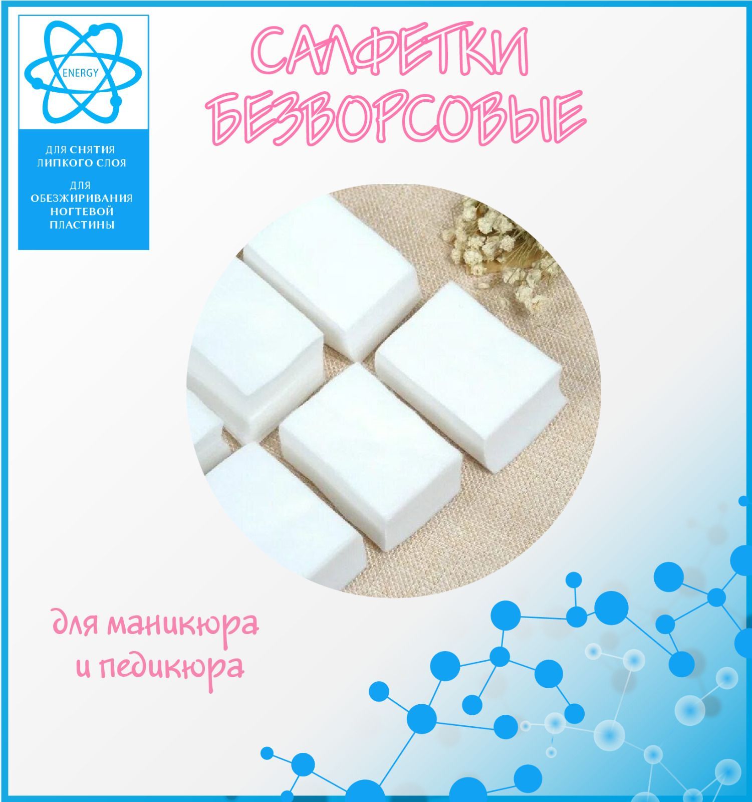 Салфетки безворсовые Твёрдые (120 шт.)