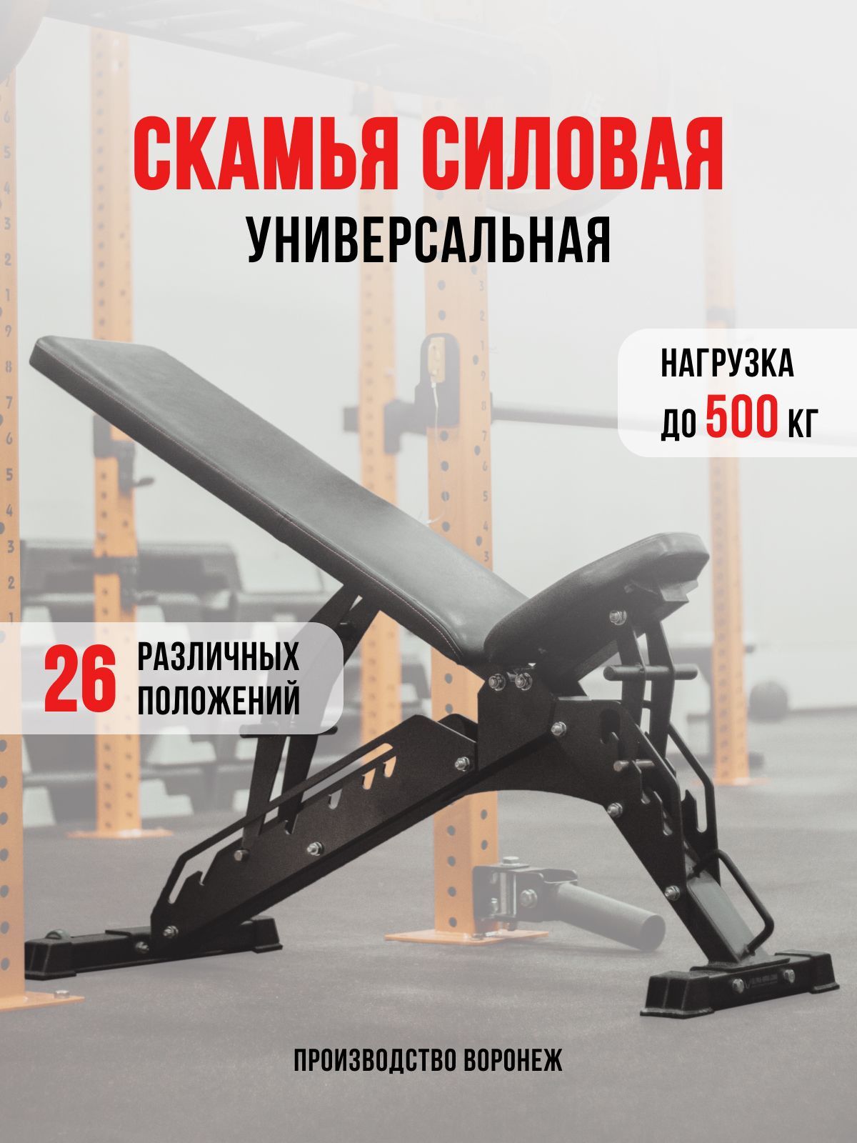 Силовая скамья ULTRA-WOD crfvmz_черный купить по выгодной цене в  интернет-магазине OZON (1046240552)