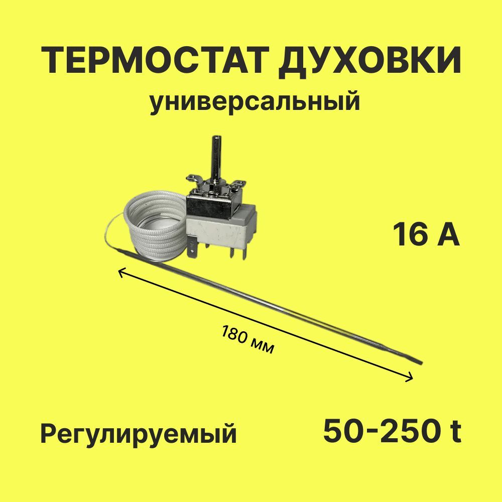 Терморегулятор ТК-250Т с таймером, звуком и датчиком t° тип 