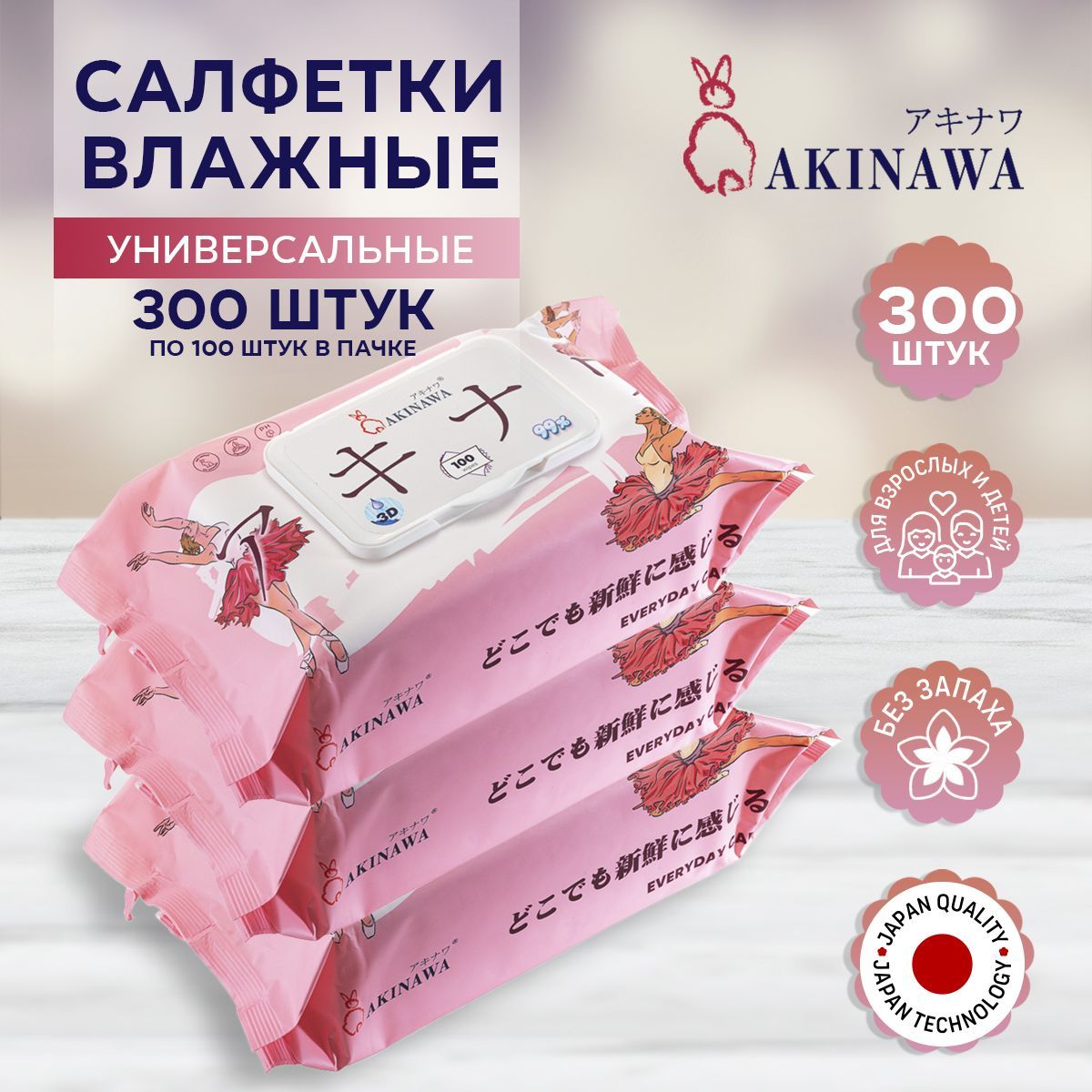 AKINAWA Влажные салфетки 100 шт