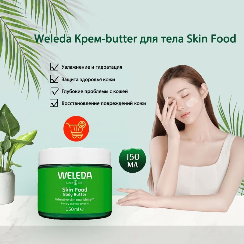Weleda skin food крем отзывы