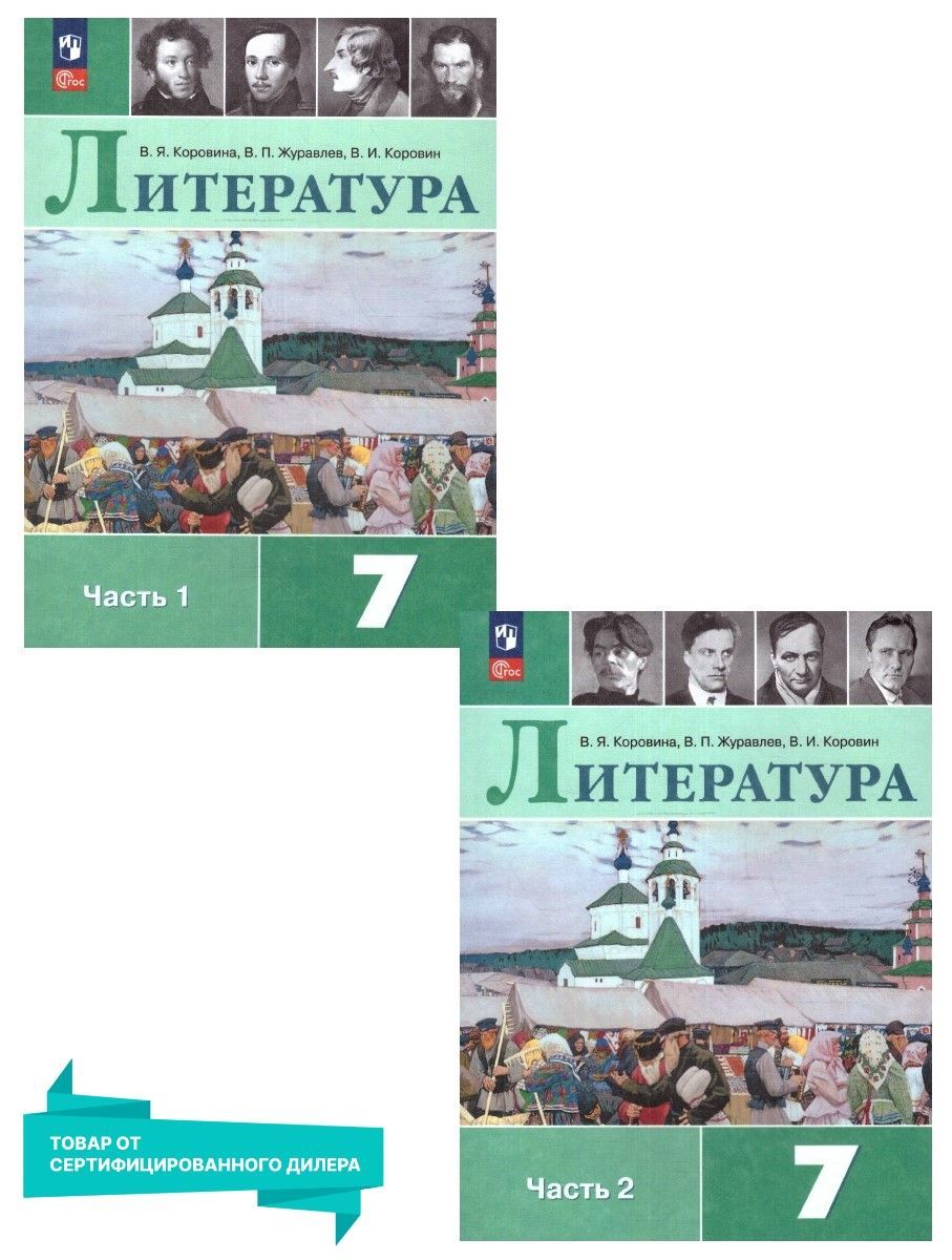 Литература для 7 класса — купить в интернет-магазине OZON по выгодной цене