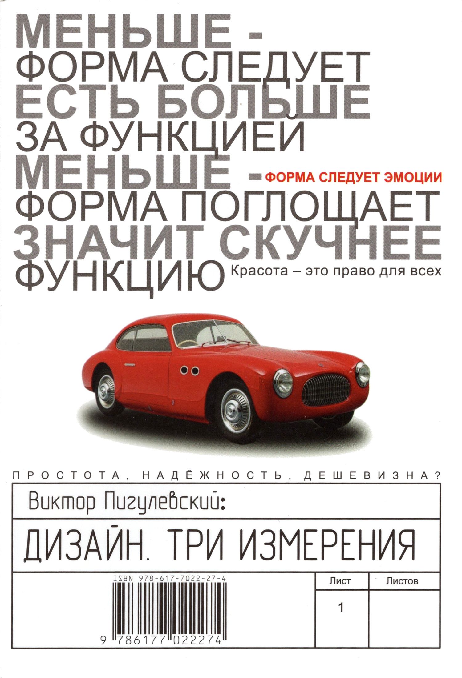 Адриан форти объекты желания дизайн и общество с 1750 года