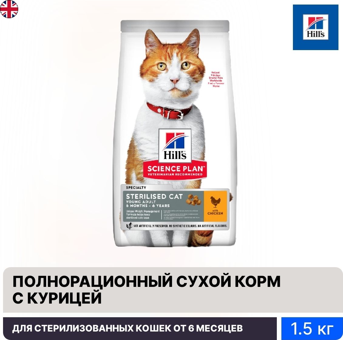 Hills science plan для кошек sterilised. Хиллс корм для кошек стерилизованных сухой. Корм Хиллс для кастрированных котов. Хиллс корм для кошек стерилиз. Hills 10 кг корм для кошек стерилизованных.