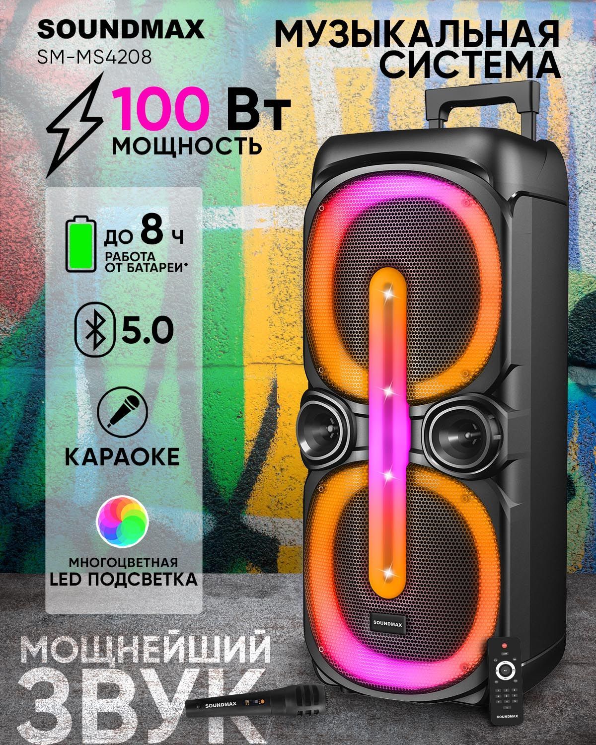 Акустическая система Soundmax SM-MS4208, черный, розовый - купить по низким  ценам в интернет-магазине OZON (1057895819)