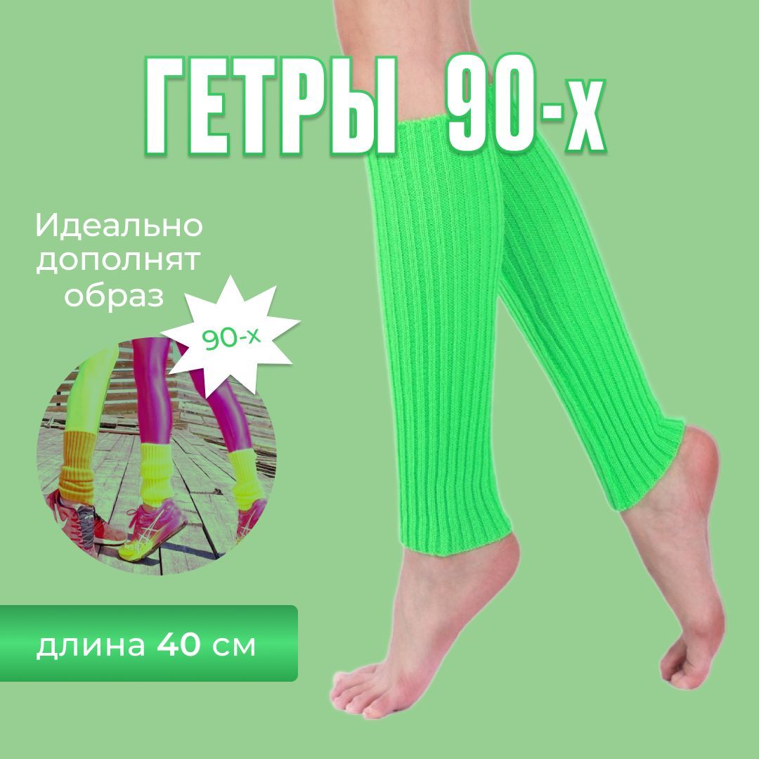 ГетрыBestleggins