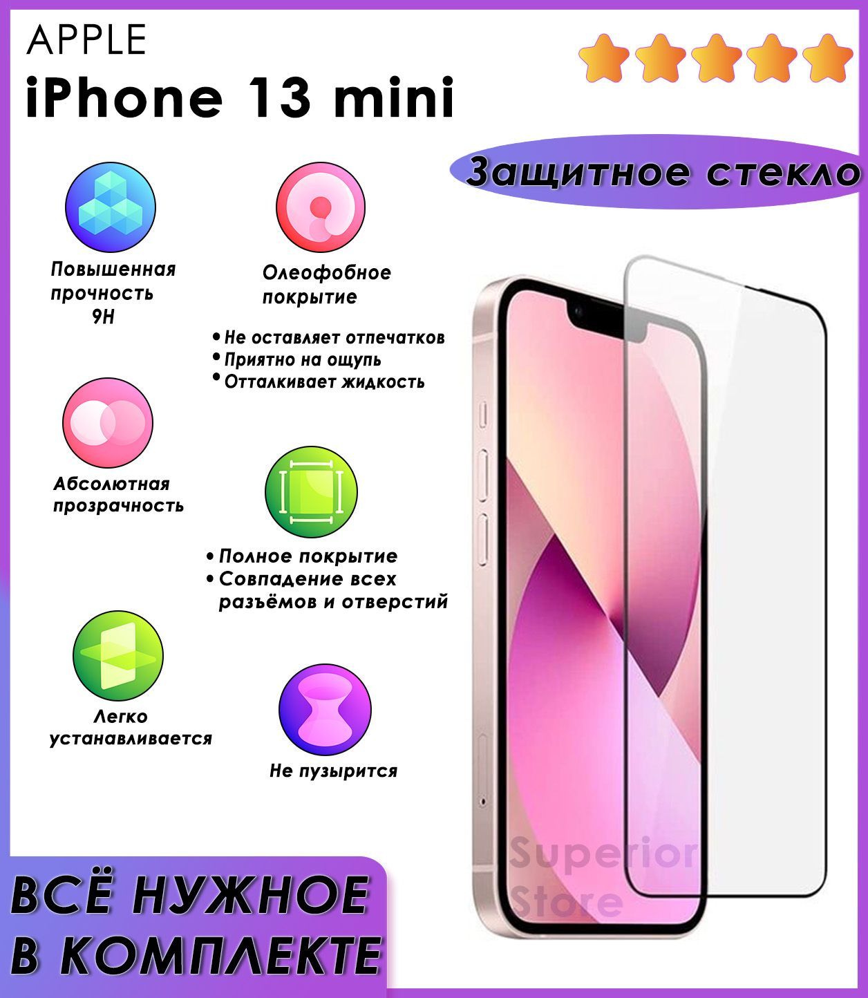 Стекло на айфон 13 мини / iPhone 13 mini, комплект 3 в 1: защитное стекло  айфон 13 мини, противоударное, полноэкранное, набор - купить с доставкой по  выгодным ценам в интернет-магазине OZON (1068504938)