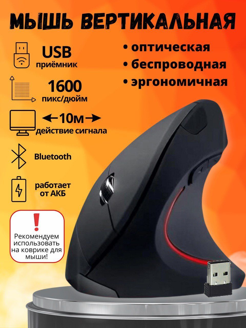 Вертикальныебеспроводныемыши