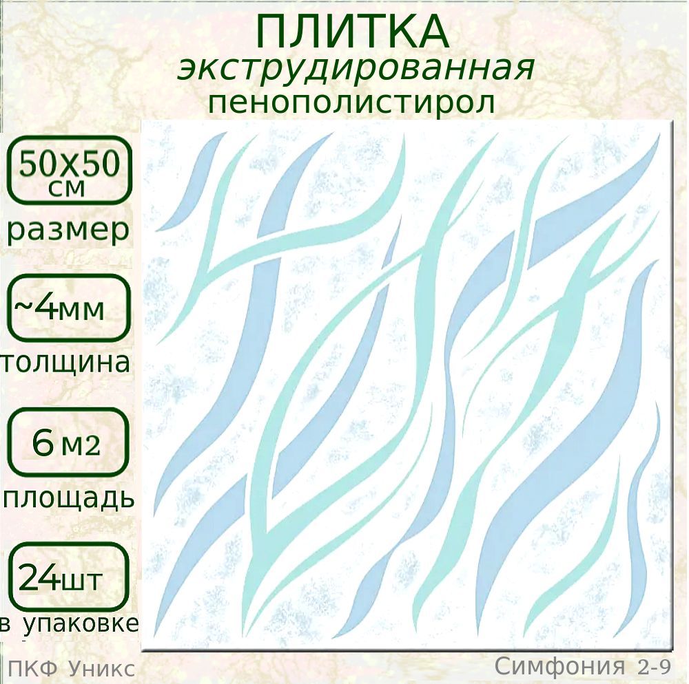 Плитка потолочная из пенопласта с рисунком экструдированная ламинированная Потолочные панели пенопласт купить на OZON по низкой цене (803142038)