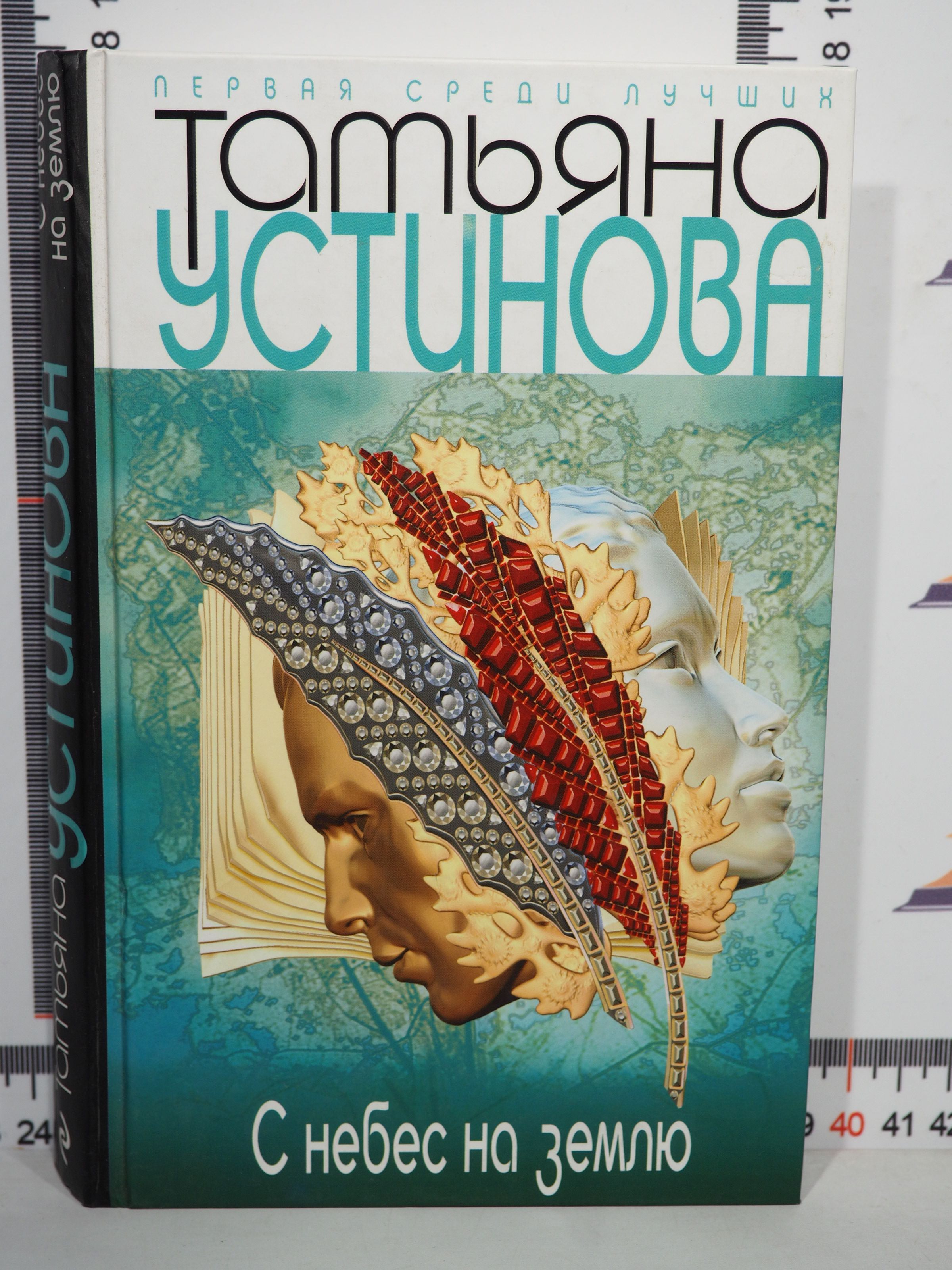 Купить Книгу Татьяны Устиновой