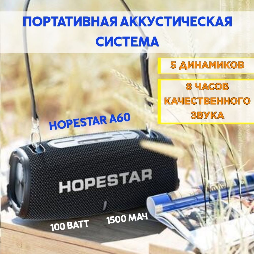 КолонкаHOPESTARA60,большаяакустическаясистемас5динамиками,беспроводнаяBluetoothколонкамощностью100Wсмикрофоном