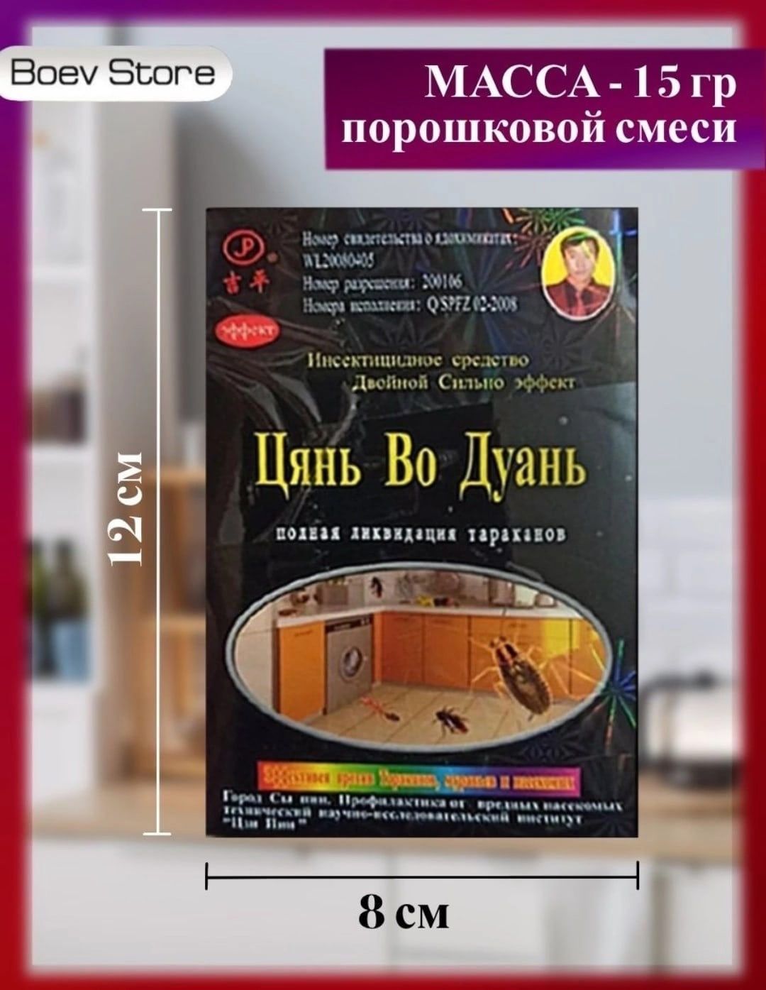 Китайское средство от тараканов и муравьев.3шт - купить с доставкой по  выгодным ценам в интернет-магазине OZON (1553902473)