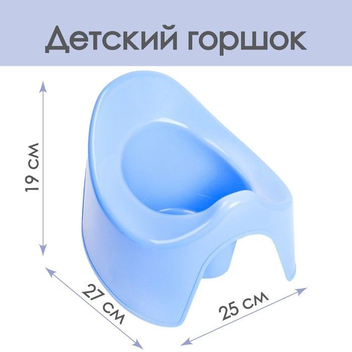 Горшок детский, цвет Голубой для малышей, для мальчиков, для девочек