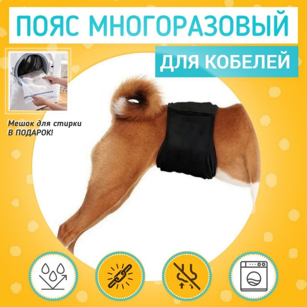 Пояса Для Кобелей Купить В Спб