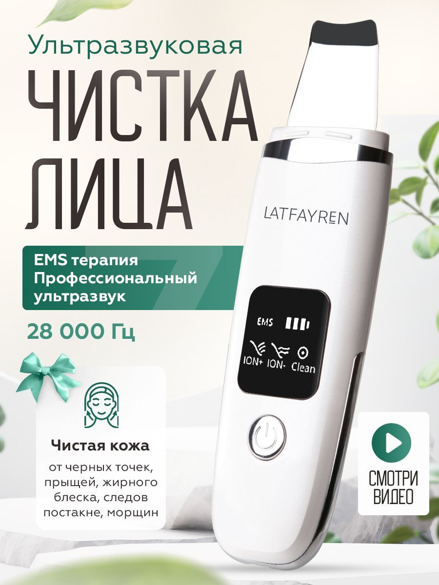 LATFAYREN Ультразвуковая чистка LATF - купить по выгодной цене в  интернет-магазине OZON (786498132)