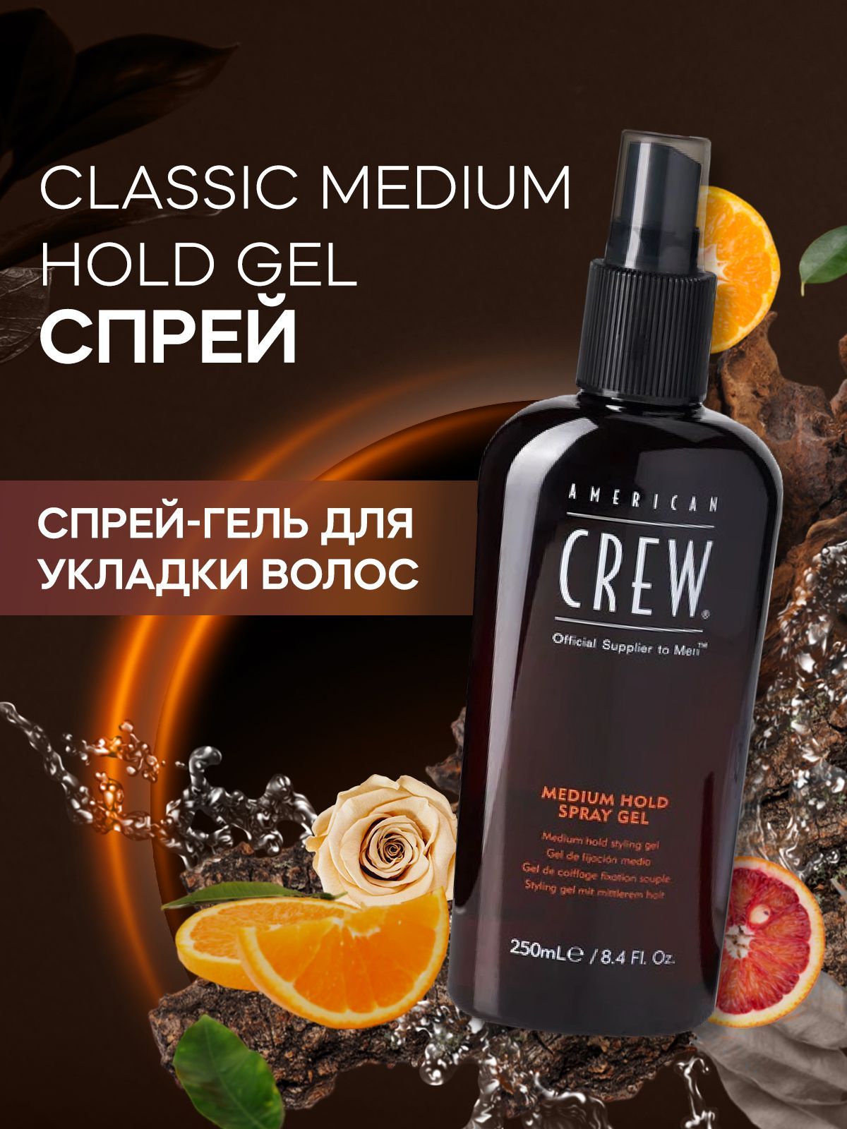 Спрей для укладки волос мужской, American Crew Classic Medium Hold Spray Gel 250 мл