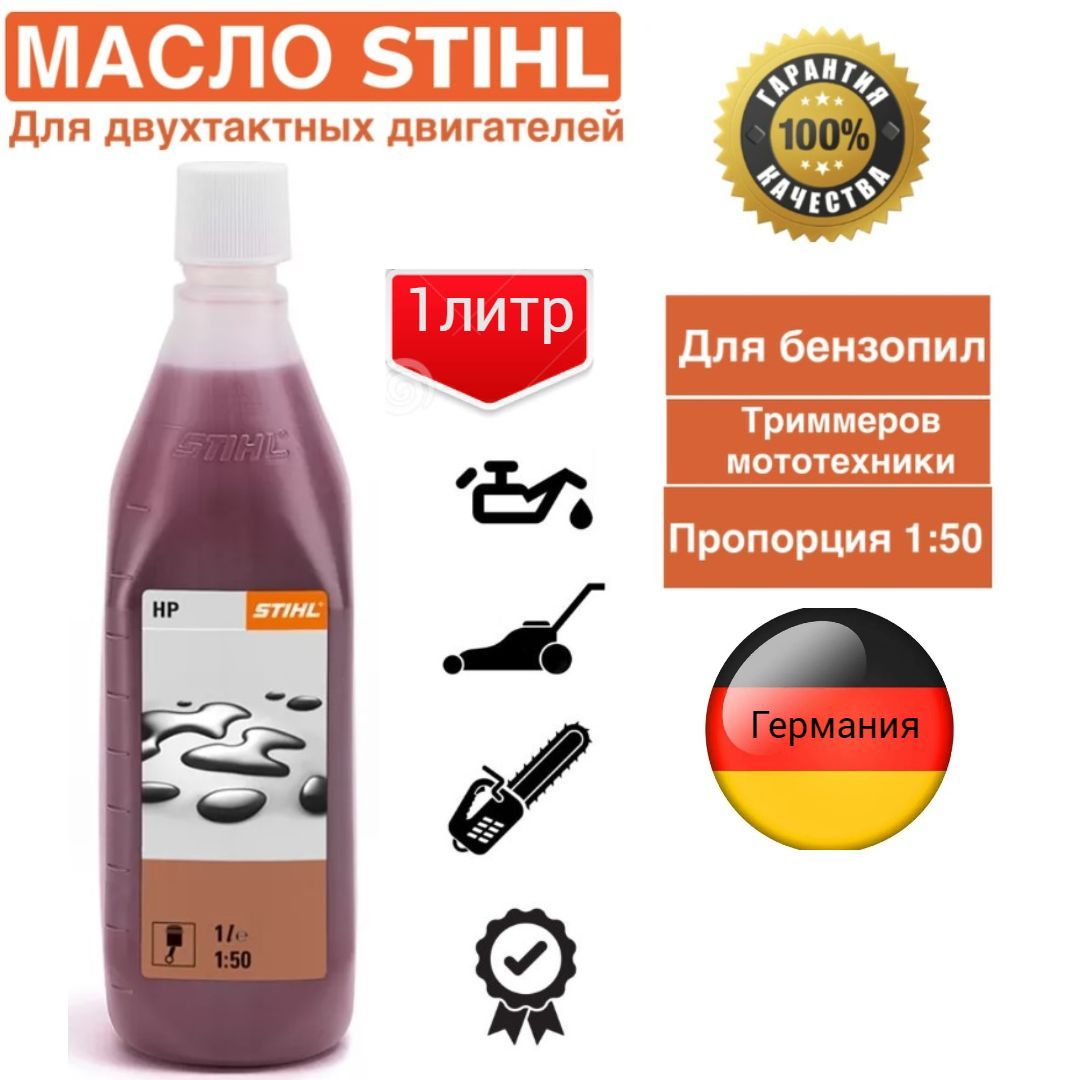 Масло 2т Stihl Купить