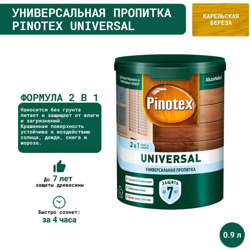 Pinotex Universal 2 в 1 Орегон. Пропитка универсальная для дерева Pinotex Universal 2 в 1, Орегон. Пропитка 2в 1 Pinotex. Пинотекс универсал Скандинавский серый.