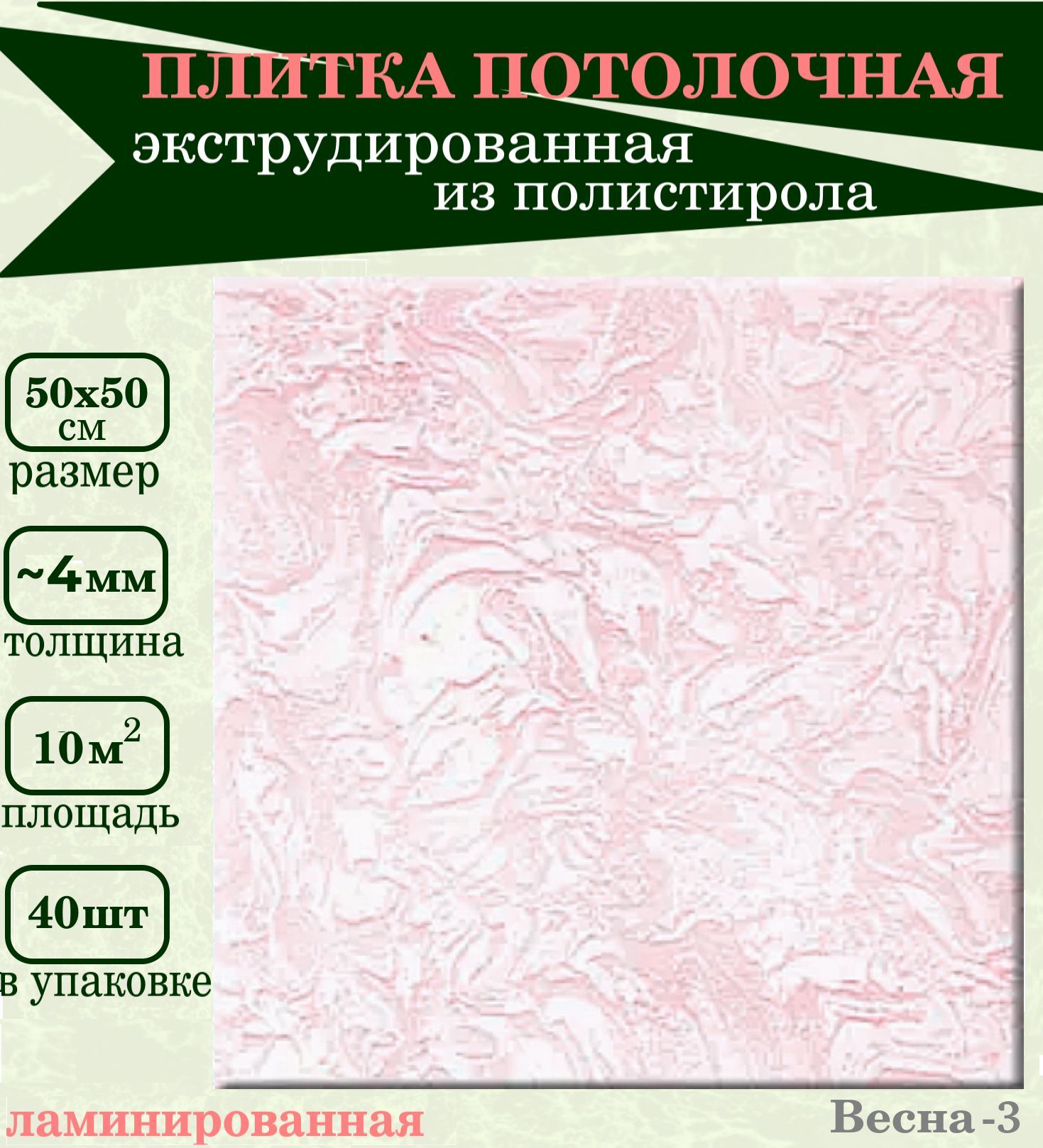 Плитка потолочная из пенопласта розовая экструдированная ламинированная имитация декоративной штукатурки купить на OZON по низкой цене (817271913)