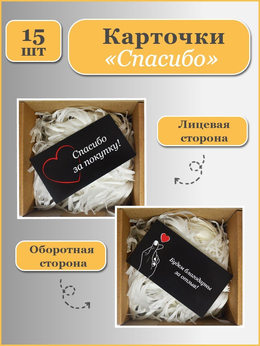 Спасибо за покупку визитка