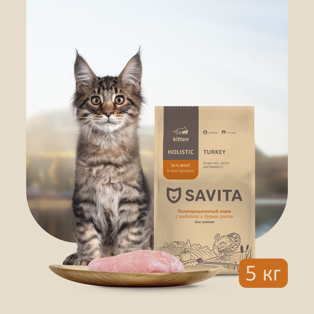 Савита корм для котят. Савита корм для кошек. Savita корм для кошек.