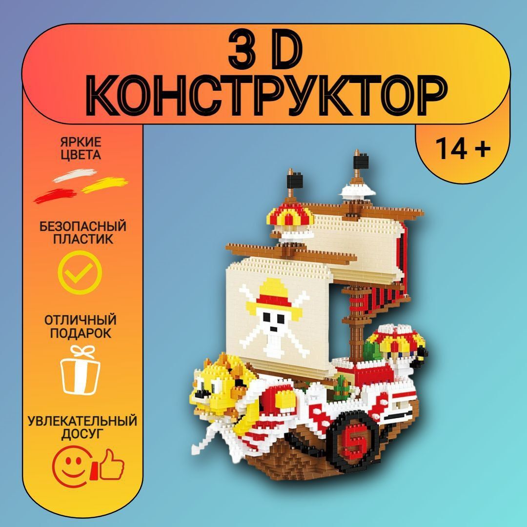 3 д конструктор из мини блоков