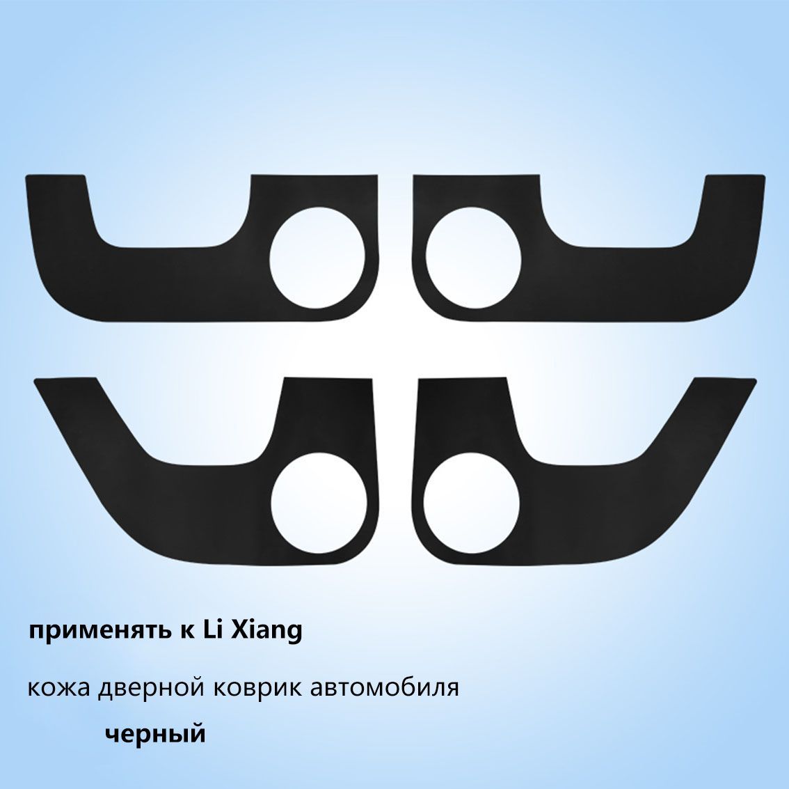 LiXiang L9/L8/L7 Автомобильная дверная защитная пленка