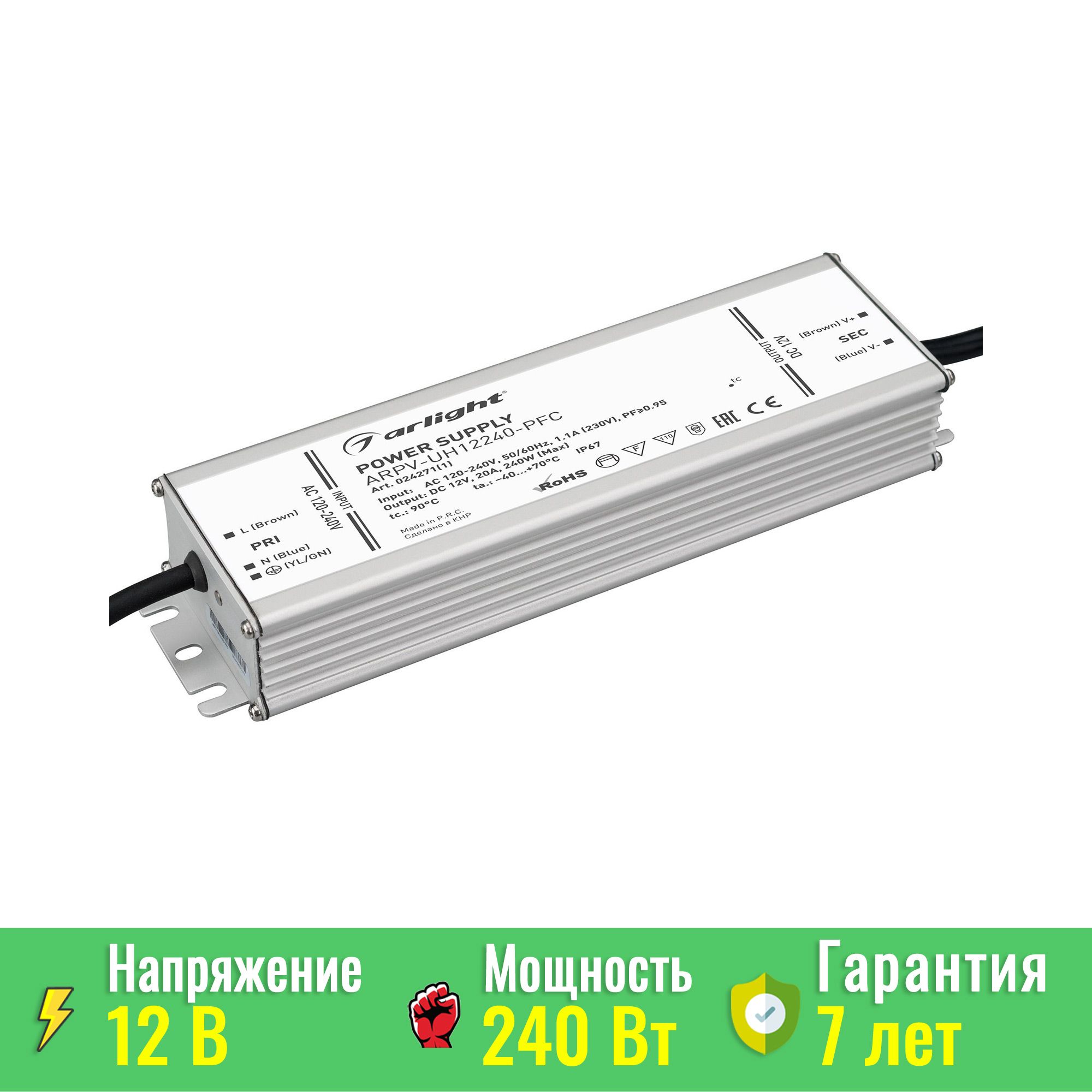 БлокпитанияARPV-UH12240-PFC(12V,20.0A,240W)(Arlight,IP67Металл,7лет)024271(1)