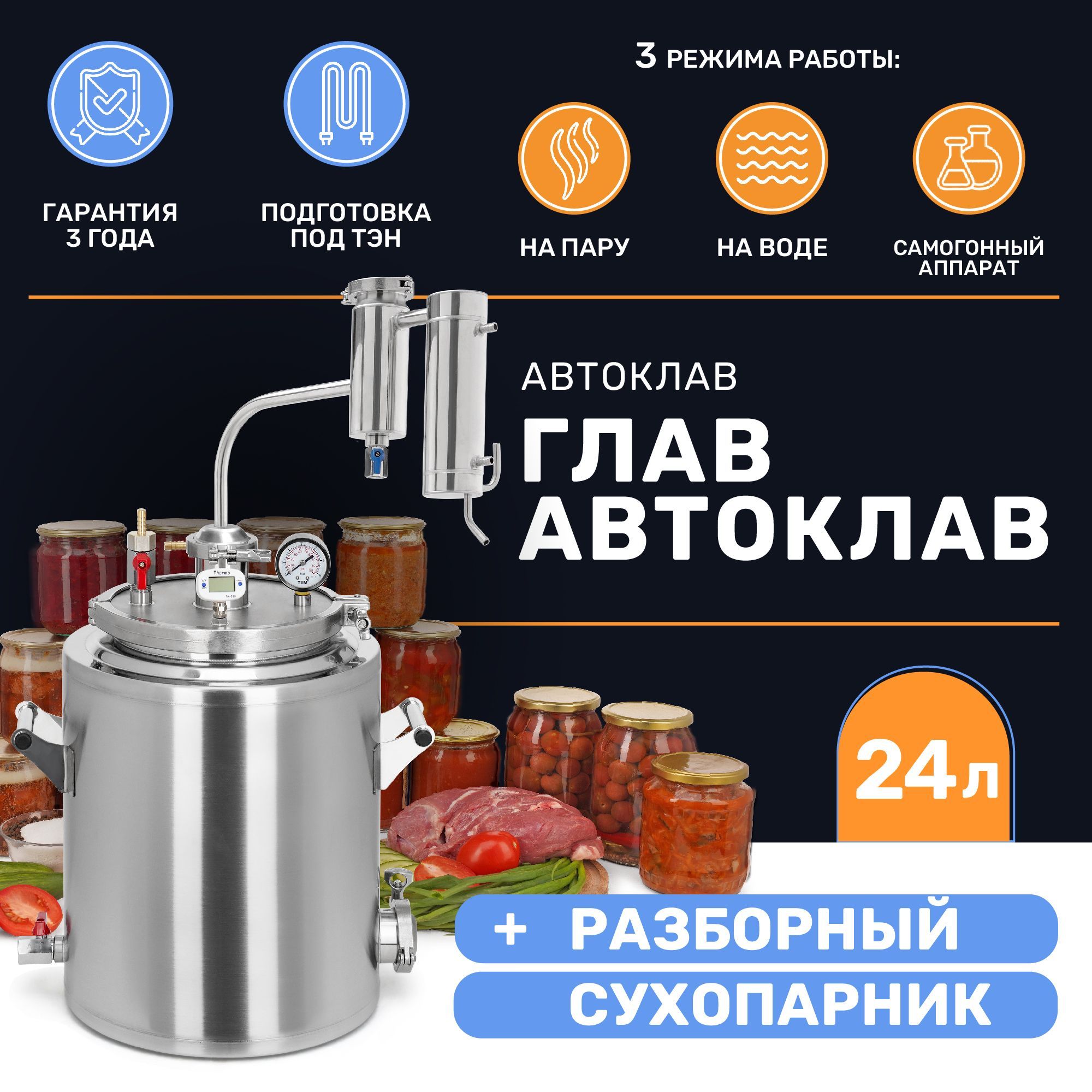 Автоклав белорусский 24 купить в интернет магазине ФермаВкуса