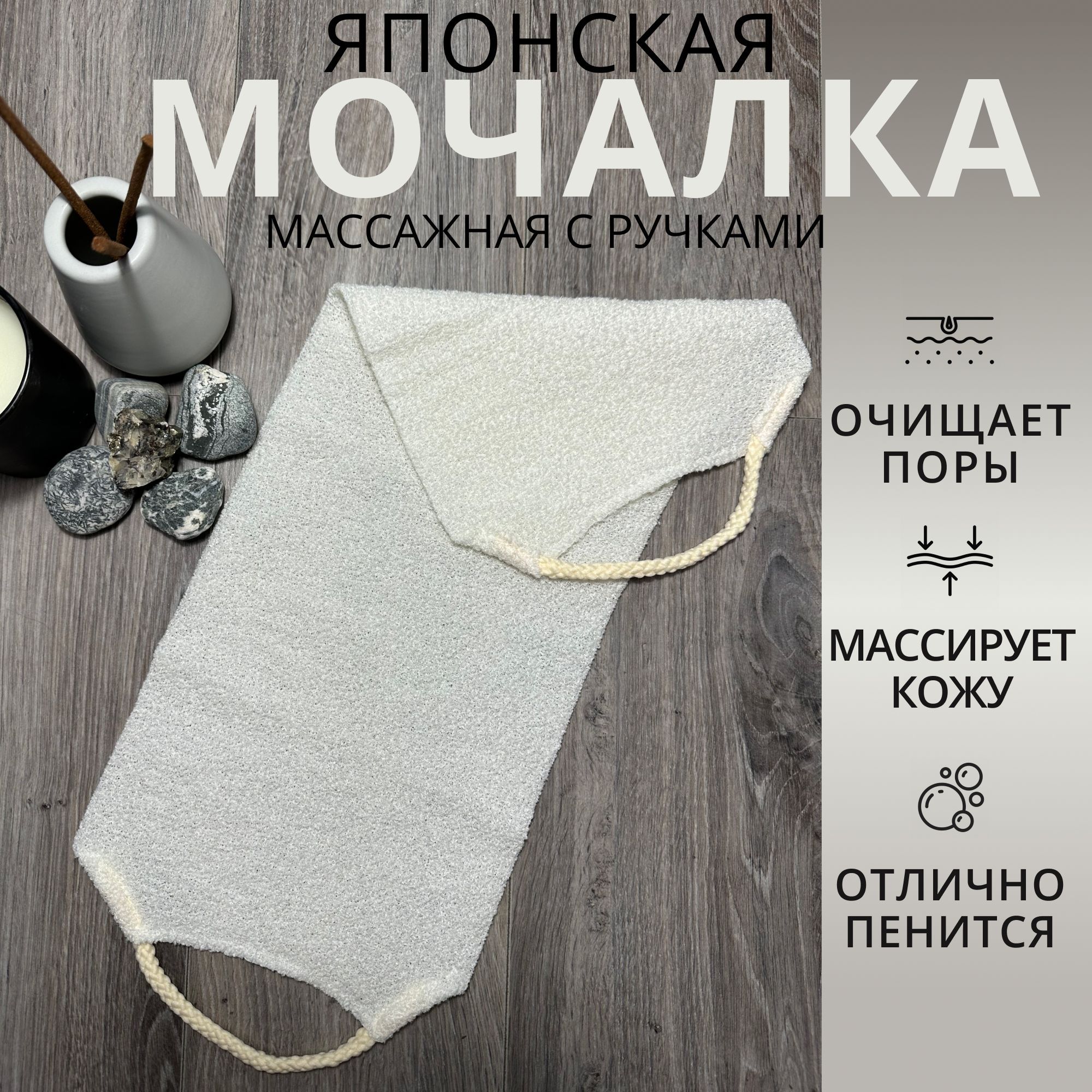 Мочалкаяпонскаясручками,длятела,длядуша