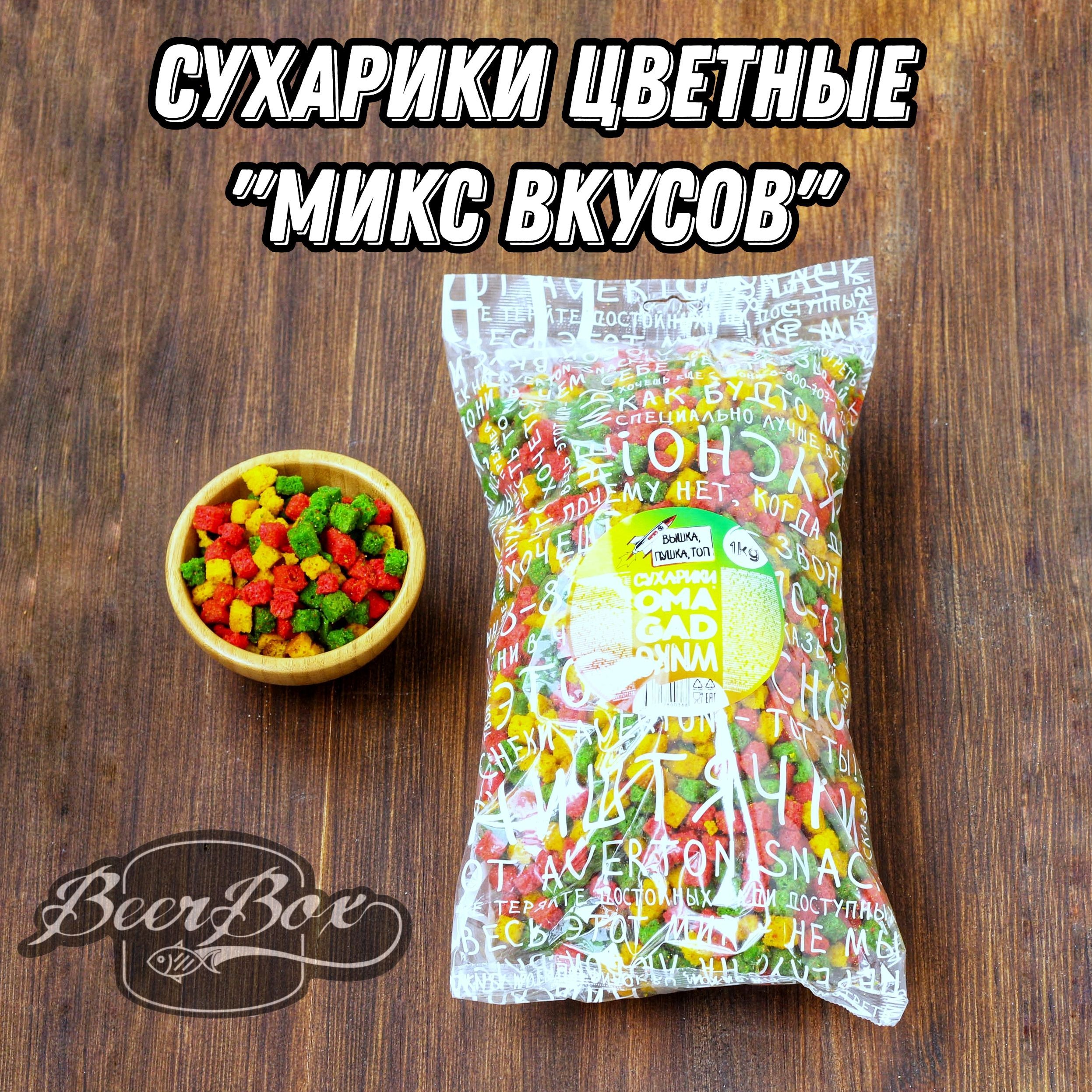 Цветные сухари