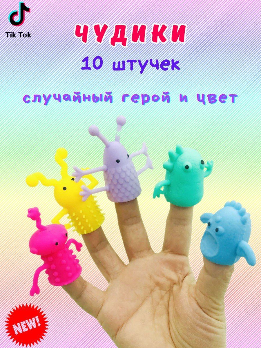 Лапша тянучка антистресс браслет Чудики 10 шт., игрушка-тянучка