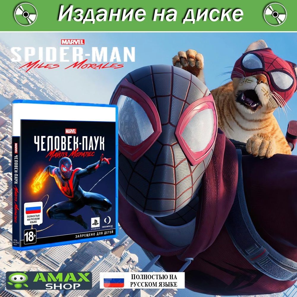 Игра Человек-Паук: Майлз Моралес ppsa 01461 (PlayStation 5, Русская версия)