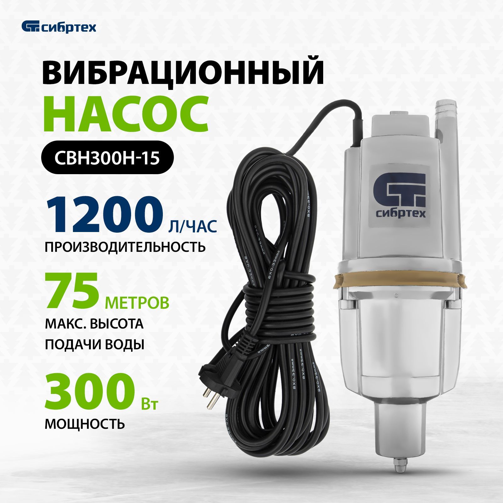 ВибрационныйНасосСвн300-15