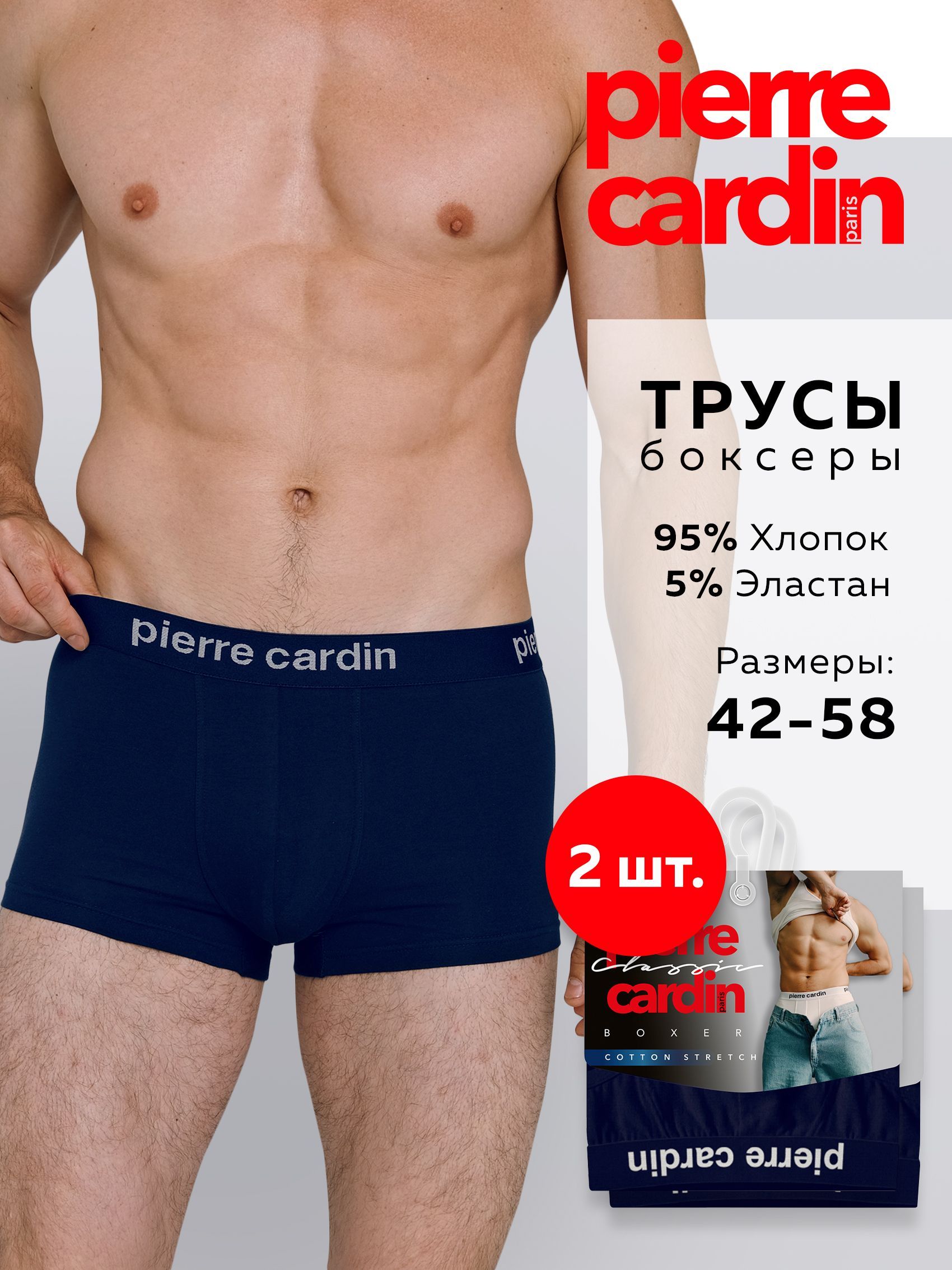 КомплекттрусовPierreCardin,2шт