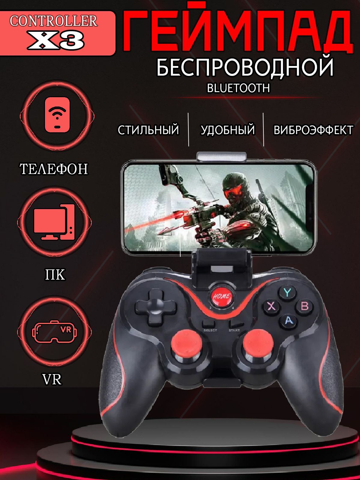 CapelДжойстикX3_001,Проводной,Bluetooth,черный,красный