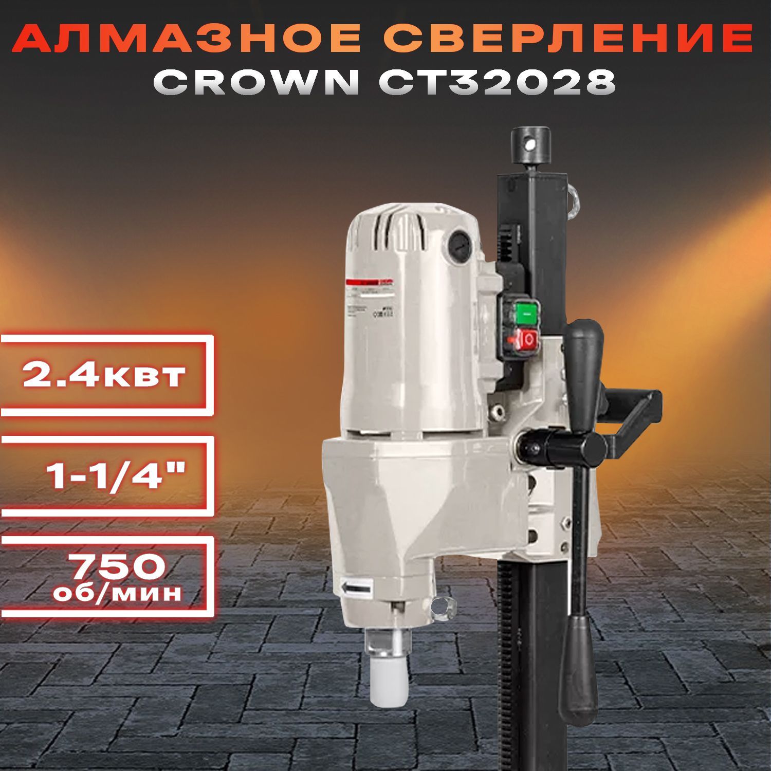 Дрель алмазного сверления CROWN CT32028 - купить с доставкой по ...