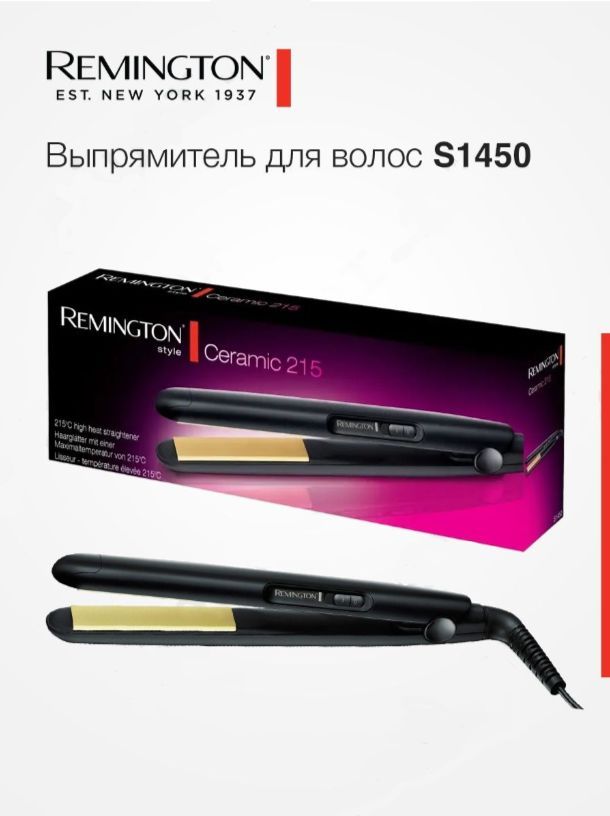 Выпрямители для волос Remington S1450