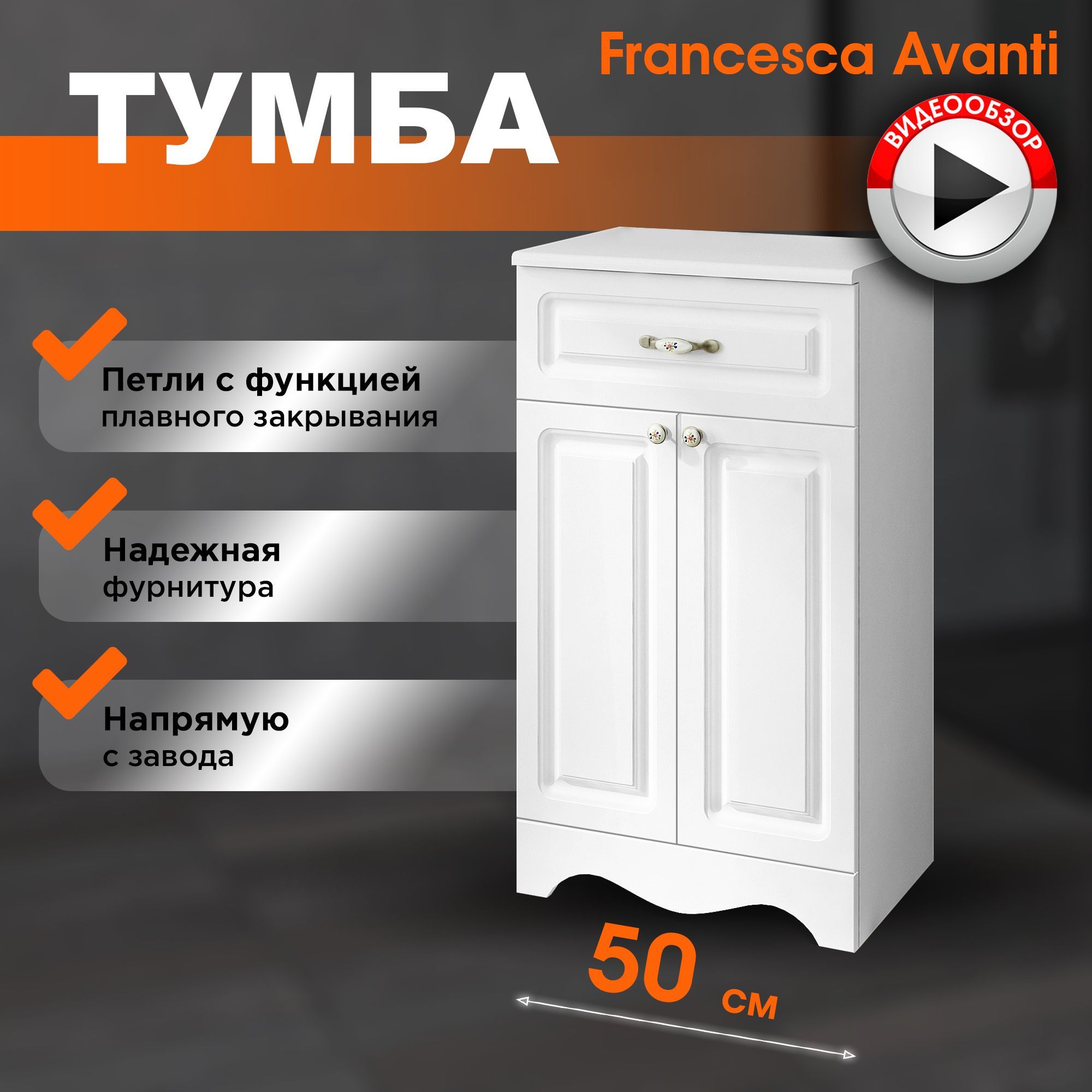 Тумба империя 50