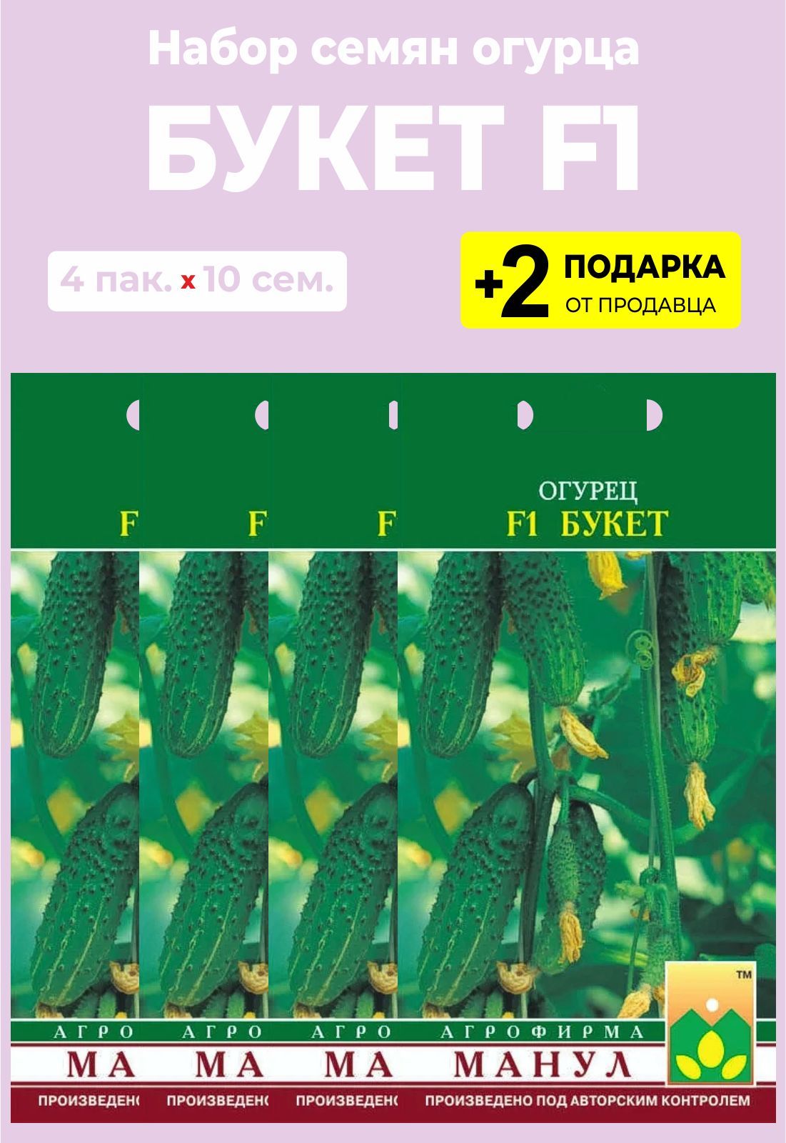 Букет огурцы отзывы описание. Огурец новинка. Огурец букет для мамы. Огурец сибирский букет f1 7шт. Огурец букет f1.