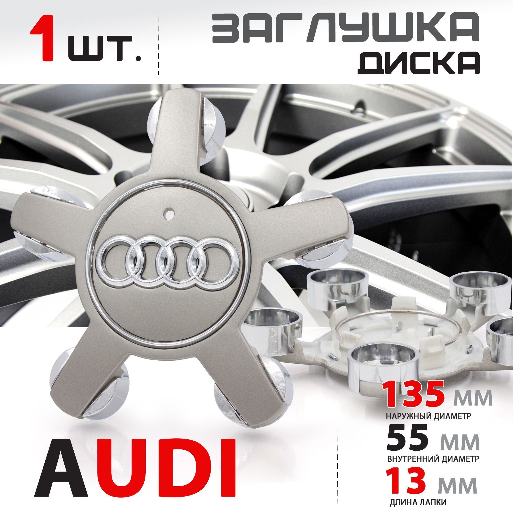 Колпачок, заглушка на литой диск колеса для Audi 