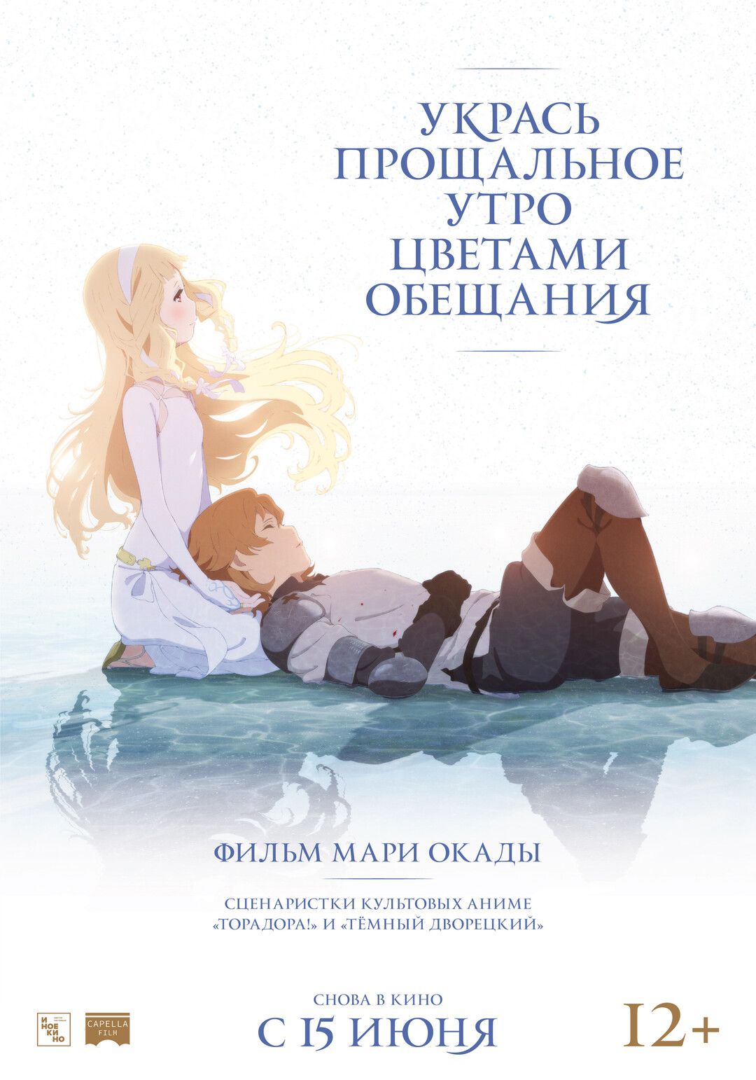 Укрась прощальное утро цветами обещания (2018) (Anime DVD-R)