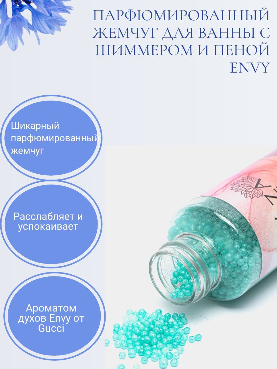 Жемчуг для ванны для чего
