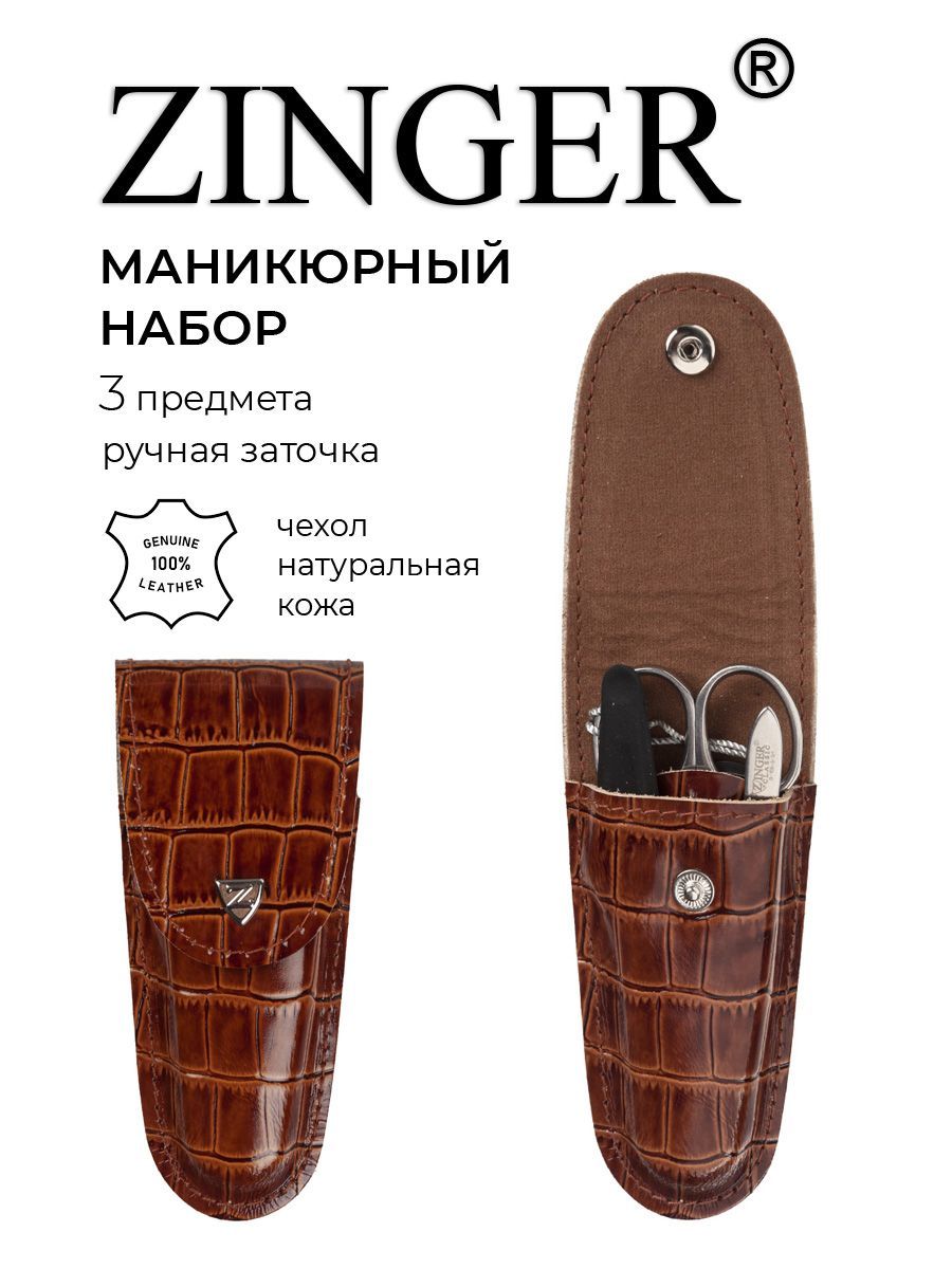 Zinger/ Дорожный маникюрный набор 3 предмета (MS-Z3) из чехла из натуральной лаковой кожи коричневого цвета/3в1 купить на OZON по низкой цене (166267281)